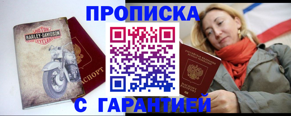 временная регистрация недорого в Сердобске
