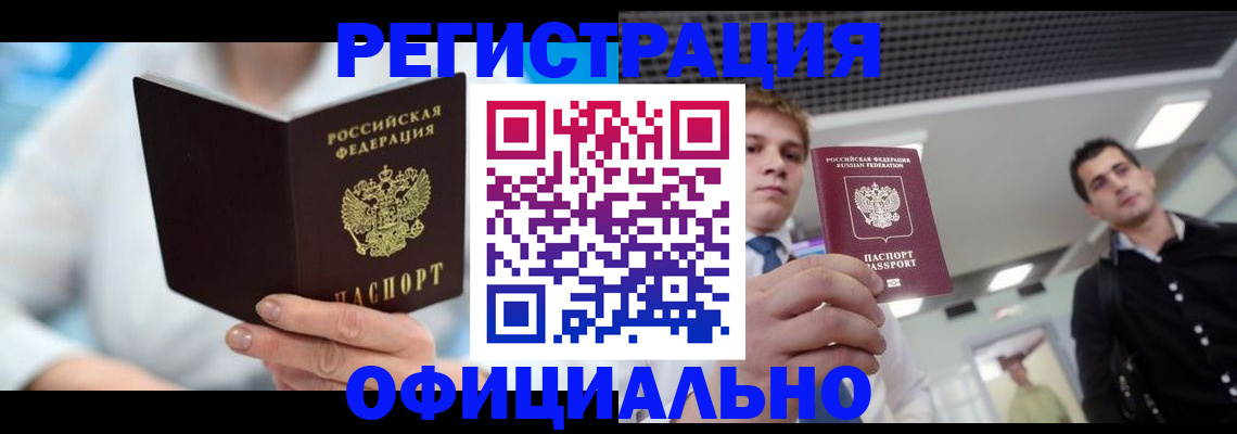 временная прописка в Сердобске