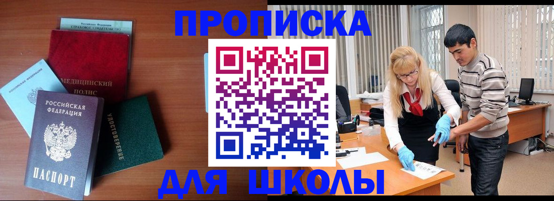 купить прописку в Сердобске